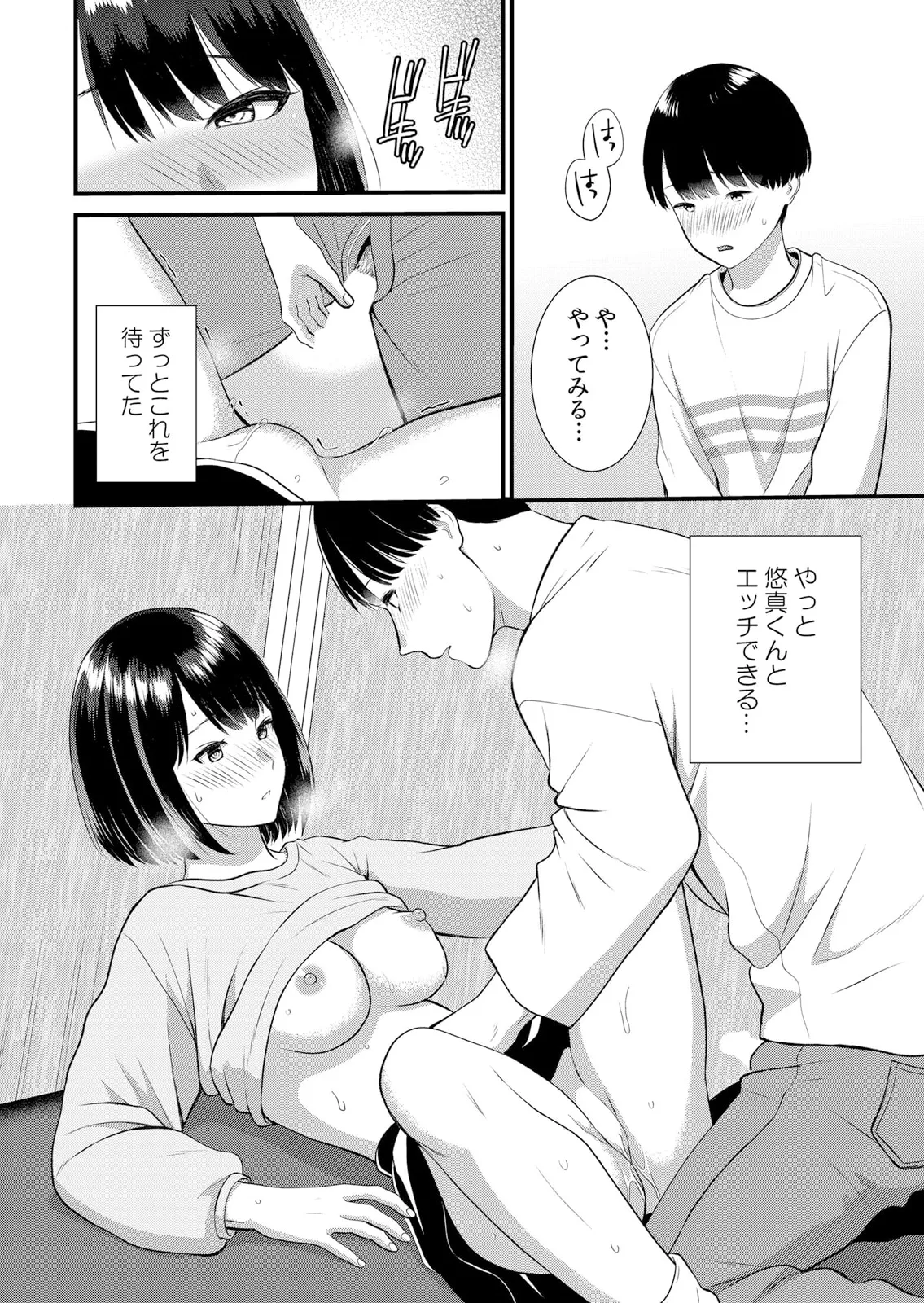 修学旅行中、カレ友とセックス漬け～極太チ●コに何度もイカされハメられて… 1-12 Page.308