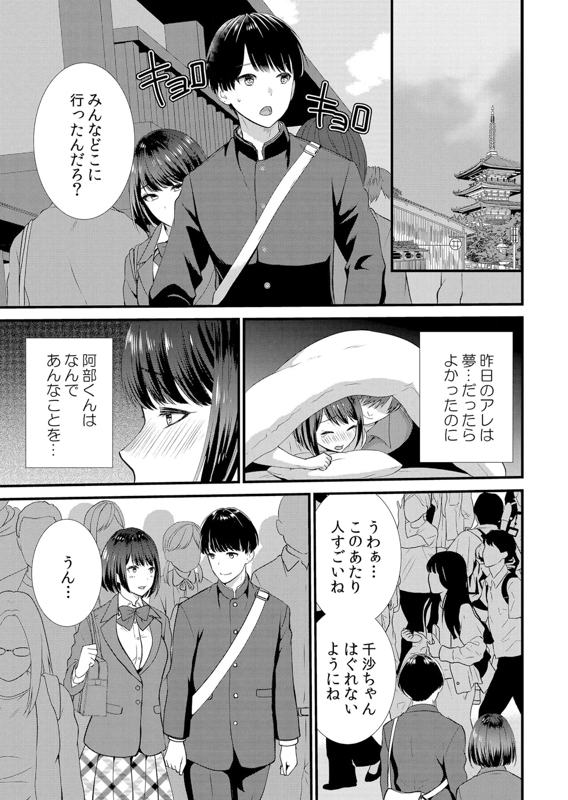 修学旅行中、カレ友とセックス漬け～極太チ●コに何度もイカされハメられて… 1-12 Page.33