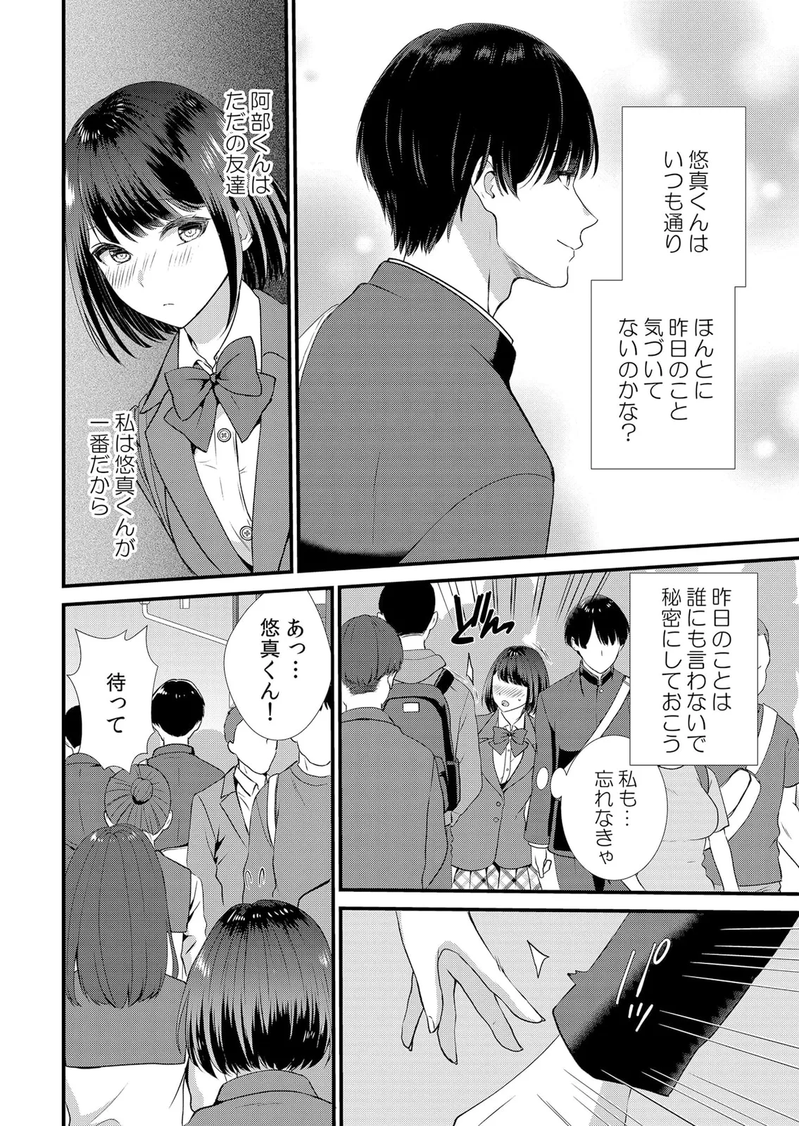 修学旅行中、カレ友とセックス漬け～極太チ●コに何度もイカされハメられて… 1-12 Page.34