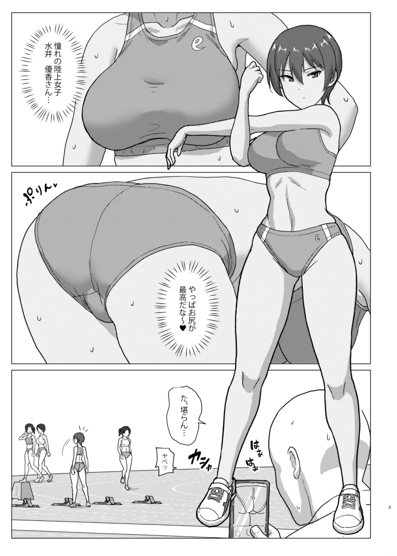 お尻大好きミズイさん Page.3