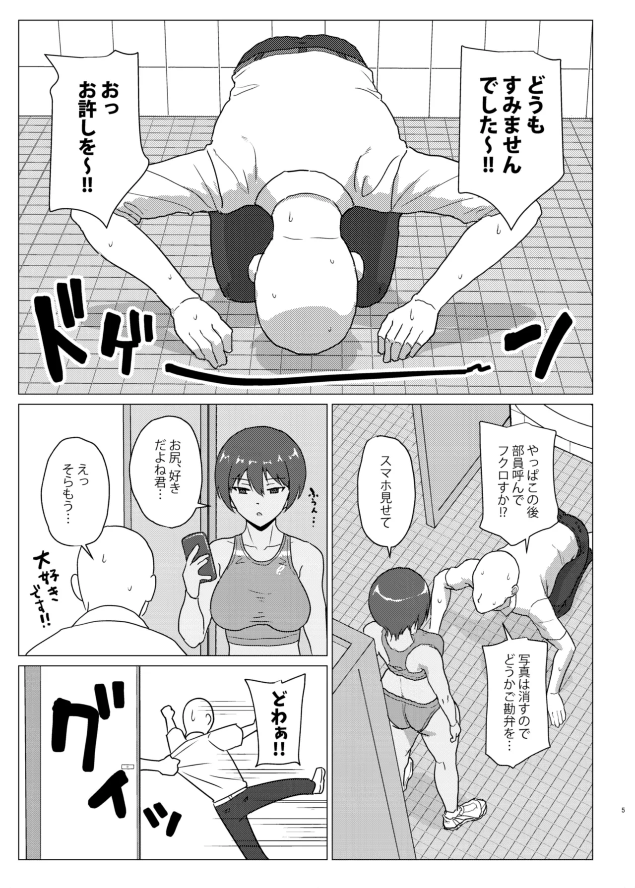 お尻大好きミズイさん Page.5