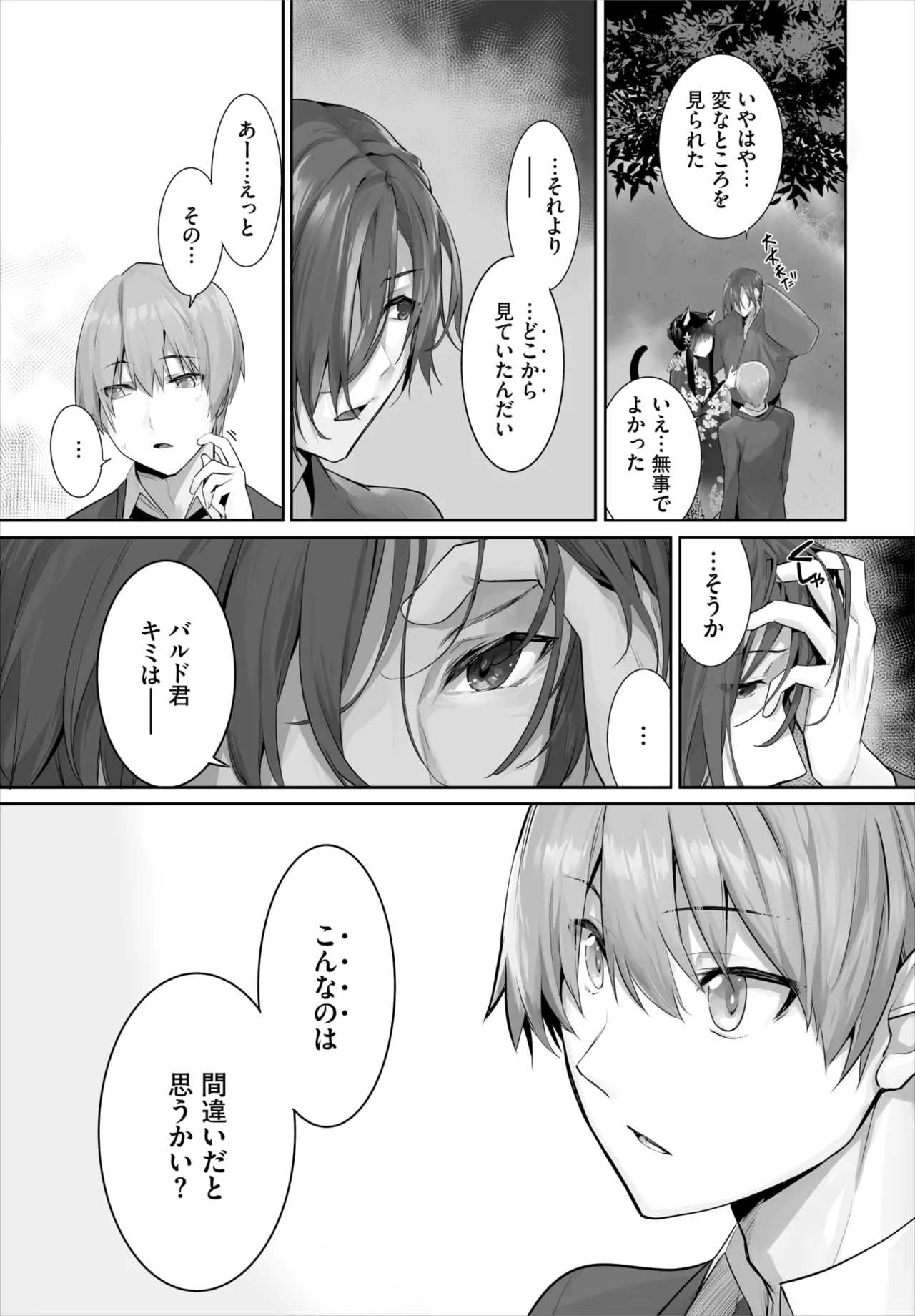 ダスコミ Vol.35 Page.22