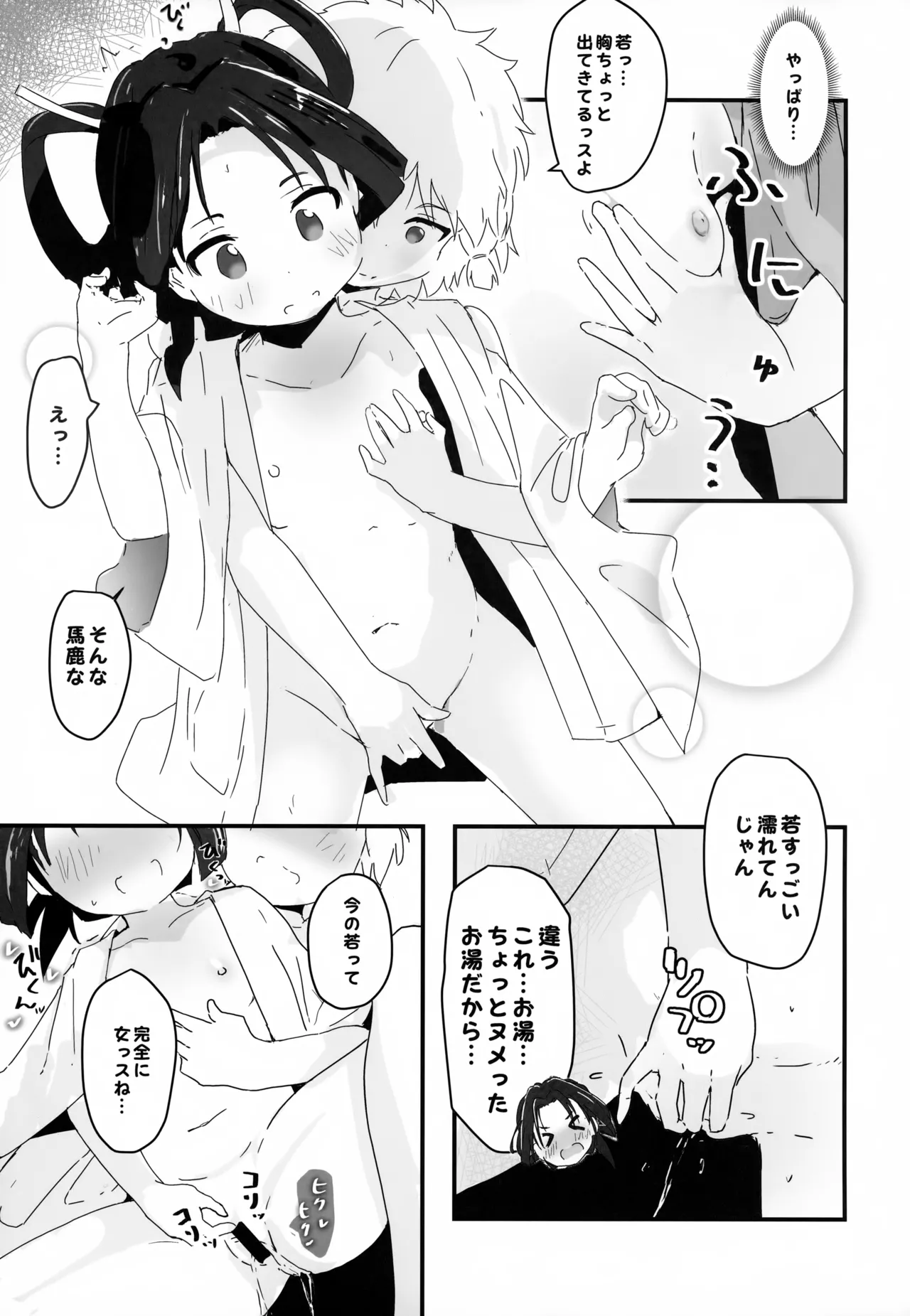 ♀になっちゃったね!若様 Page.22