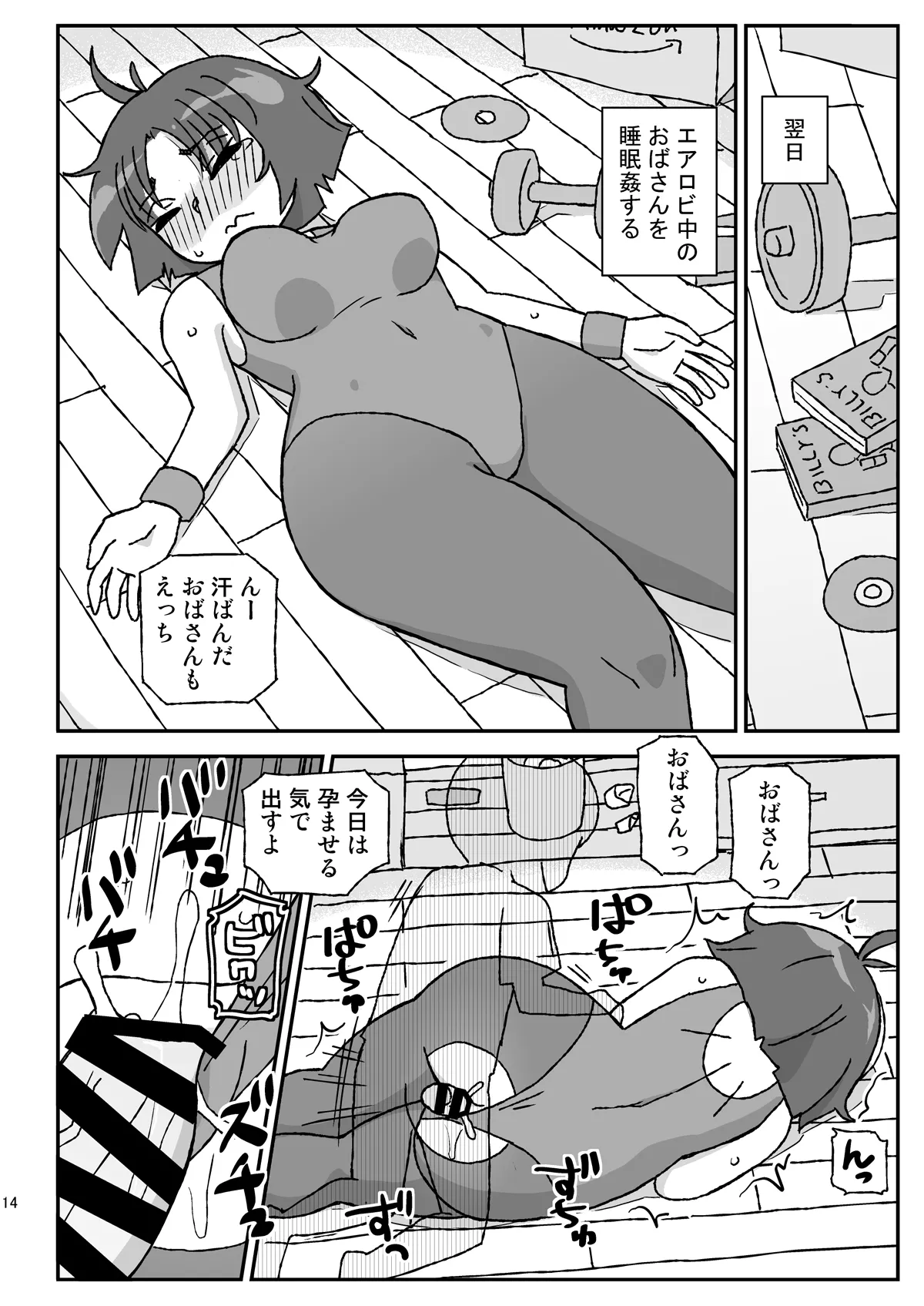 お隣の行き遅れおばさん Page.13