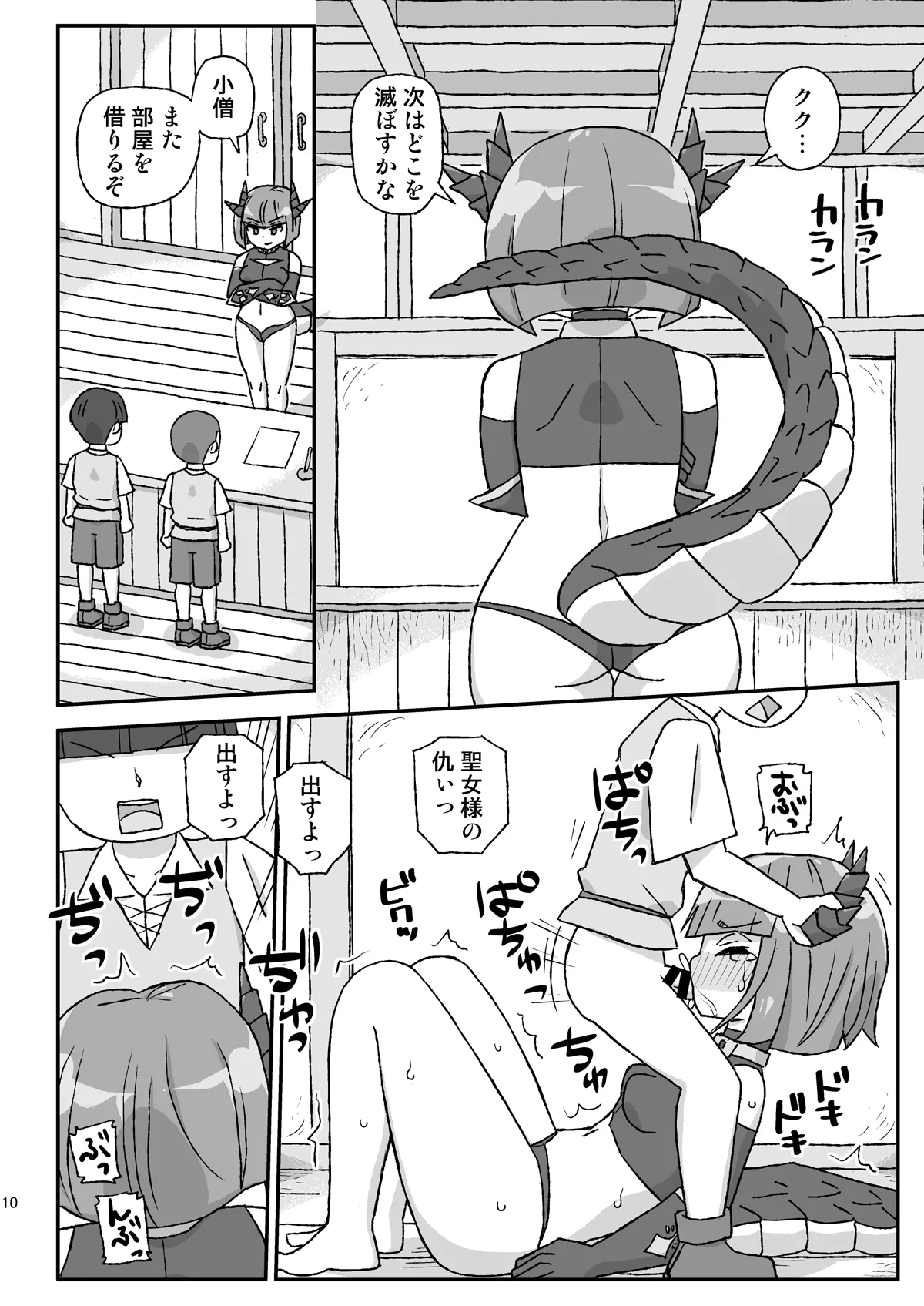女冒険者を睡眠○するクソ宿~凶襲!竜王ギーラ~ Page.10
