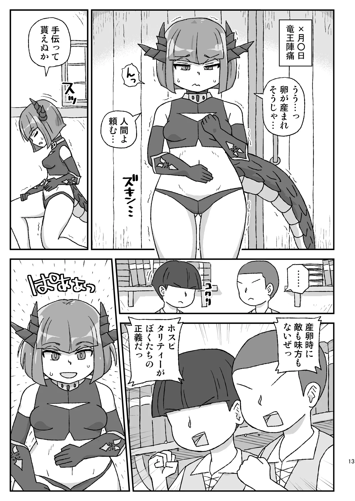 女冒険者を睡眠○するクソ宿~凶襲!竜王ギーラ~ Page.13