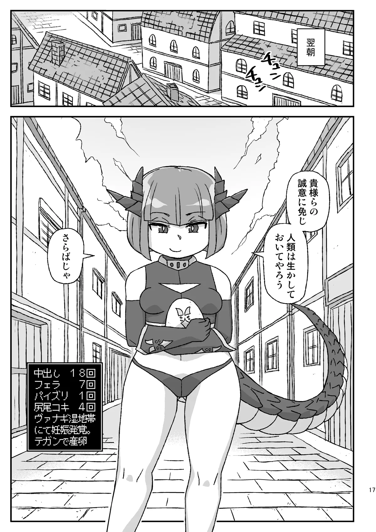 女冒険者を睡眠○するクソ宿~凶襲!竜王ギーラ~ Page.17
