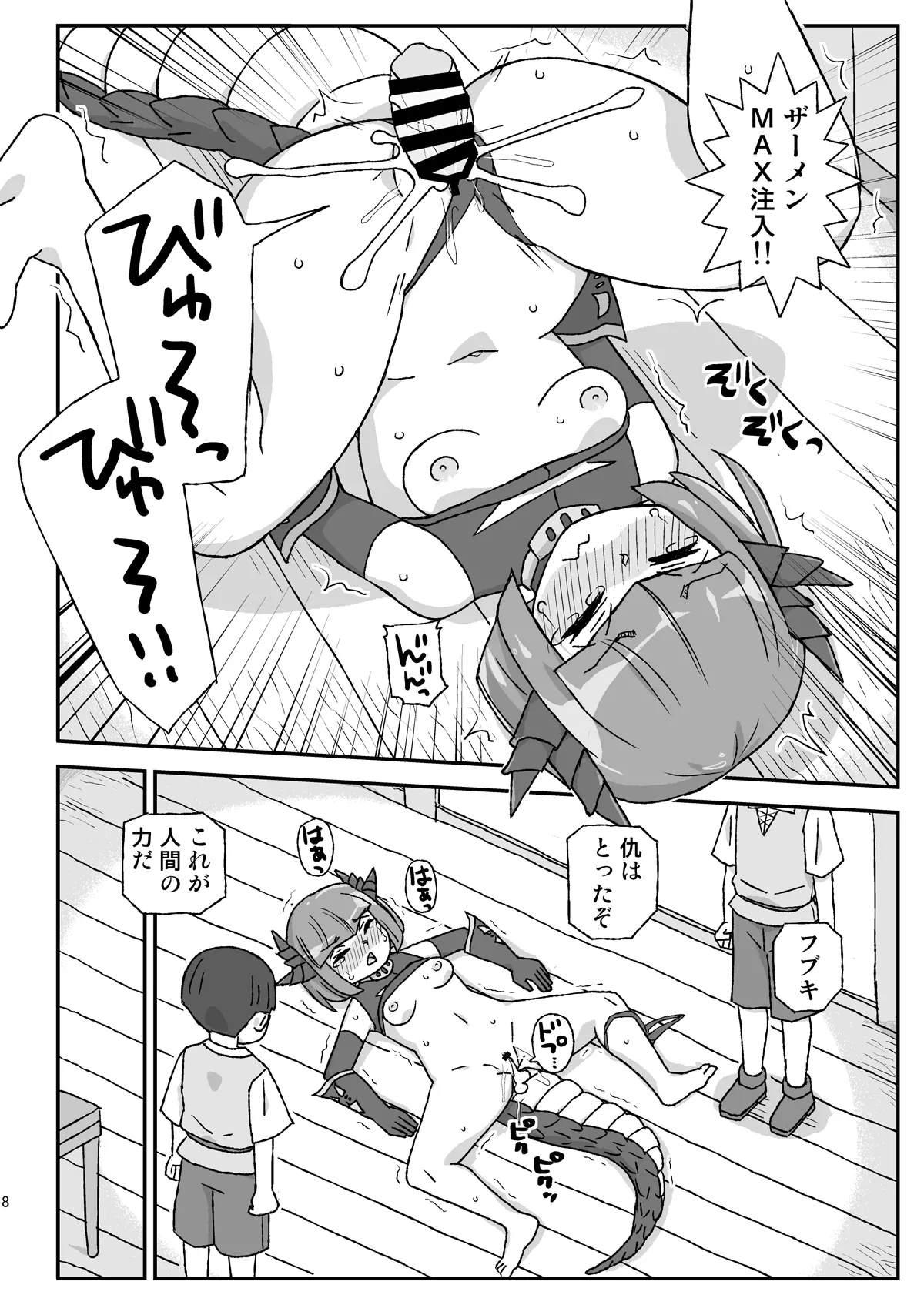 女冒険者を睡眠○するクソ宿~凶襲!竜王ギーラ~ Page.8