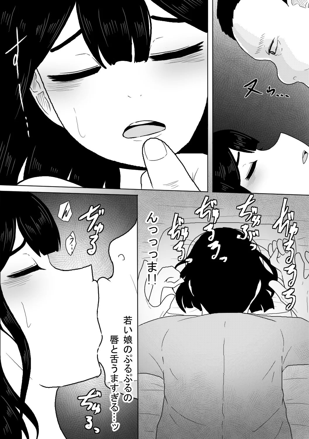 診療所を訪ねてきた生娘を騙くらかして睡眠姦する話 Page.21