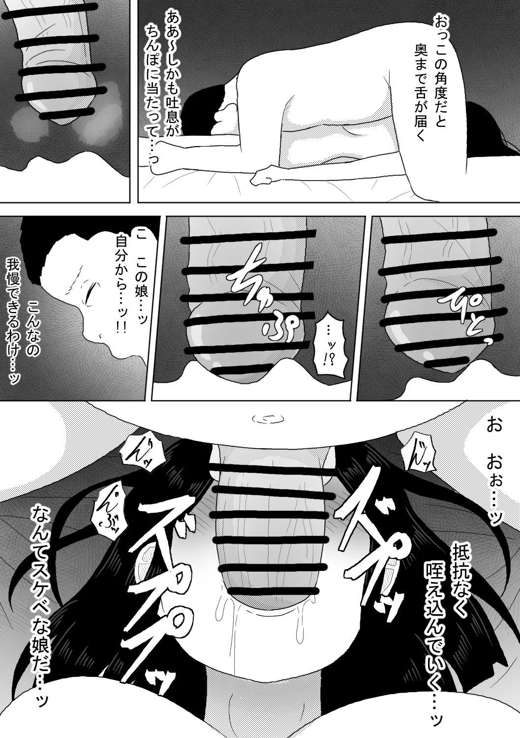 診療所を訪ねてきた生娘を騙くらかして睡眠姦する話 Page.24