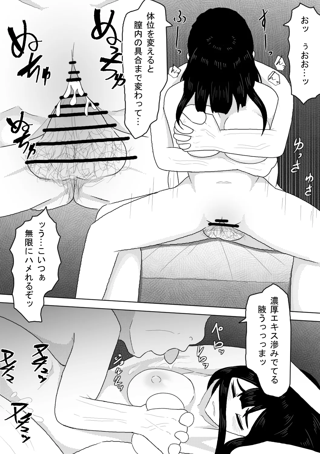 診療所を訪ねてきた生娘を騙くらかして睡眠姦する話 Page.32