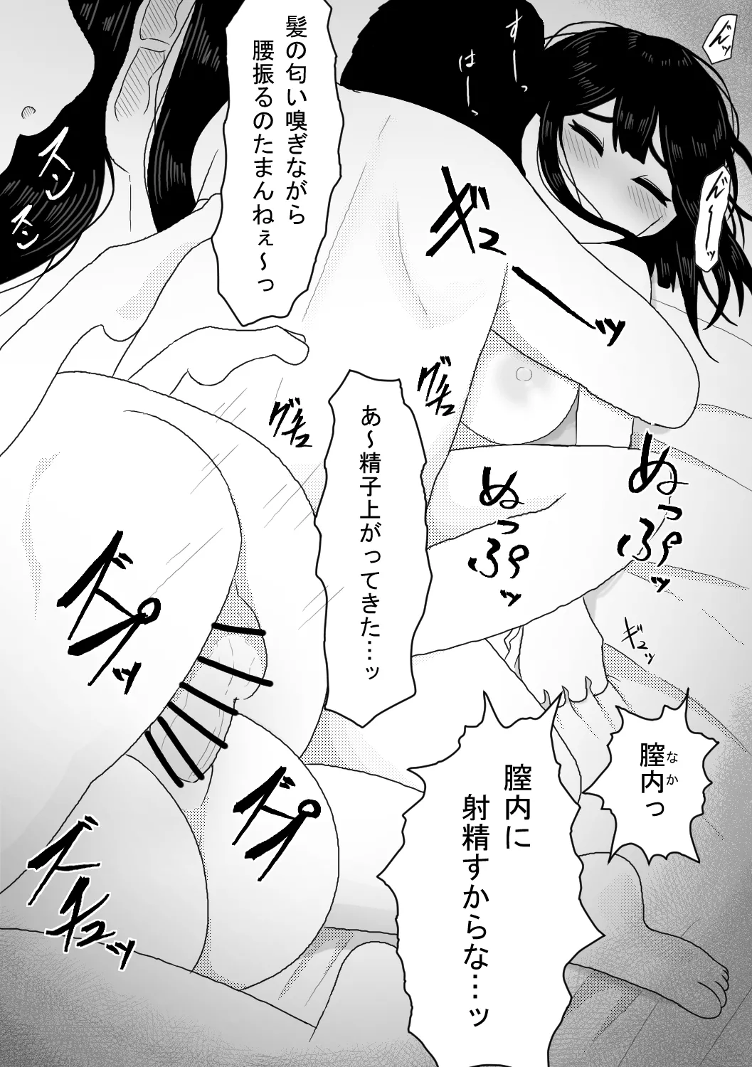 診療所を訪ねてきた生娘を騙くらかして睡眠姦する話 Page.34