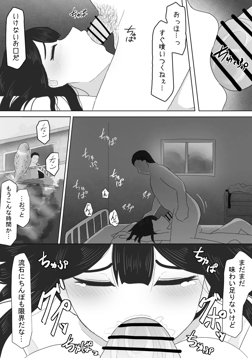 診療所を訪ねてきた生娘を騙くらかして睡眠姦する話 Page.36