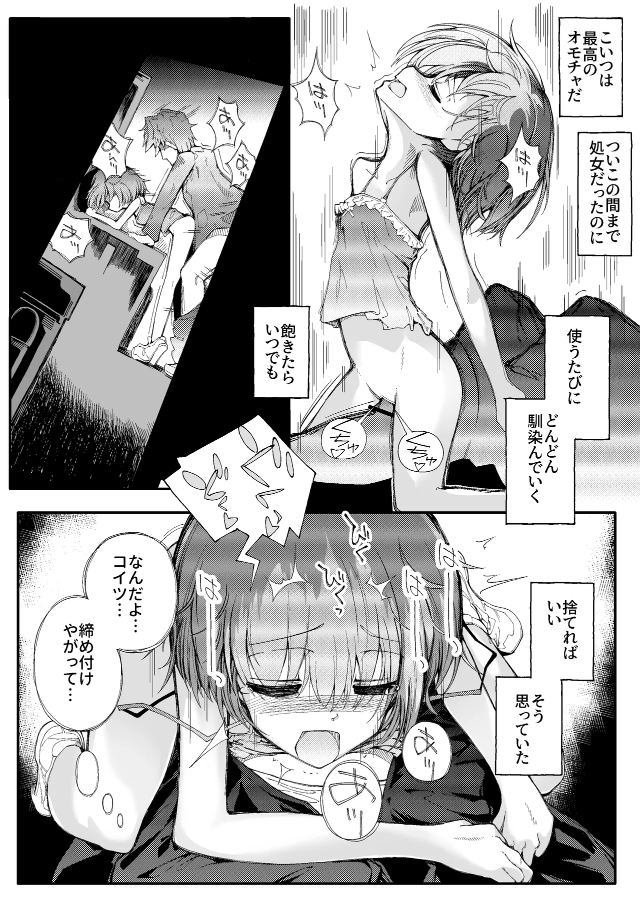 ダンボール少女の思い出 Page.14