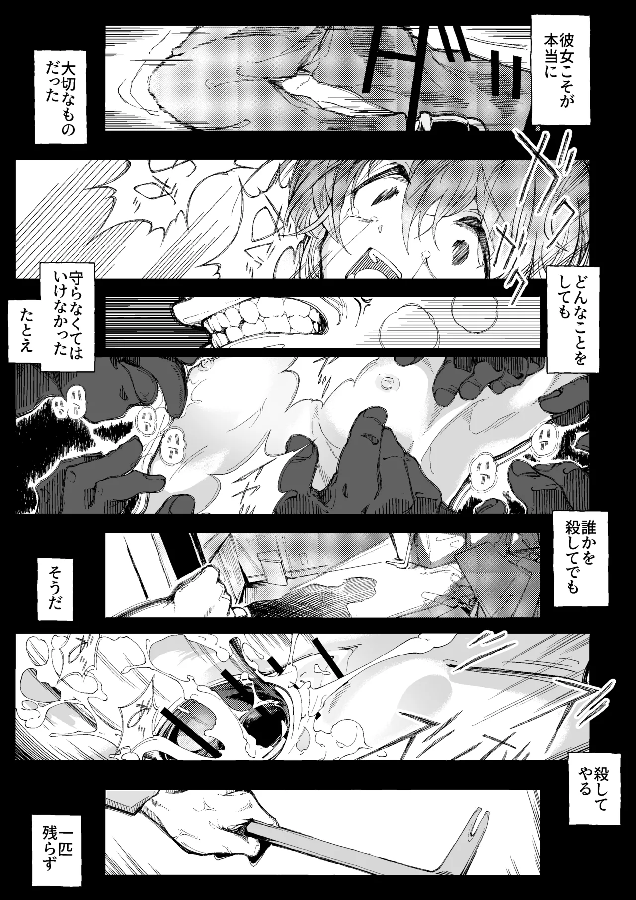 ダンボール少女の思い出 Page.24