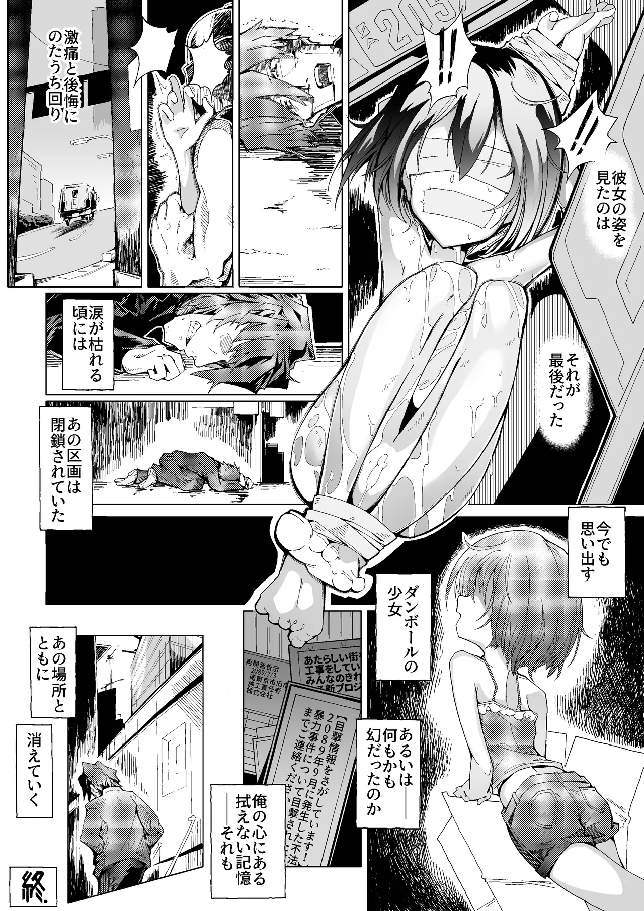 ダンボール少女の思い出 Page.28