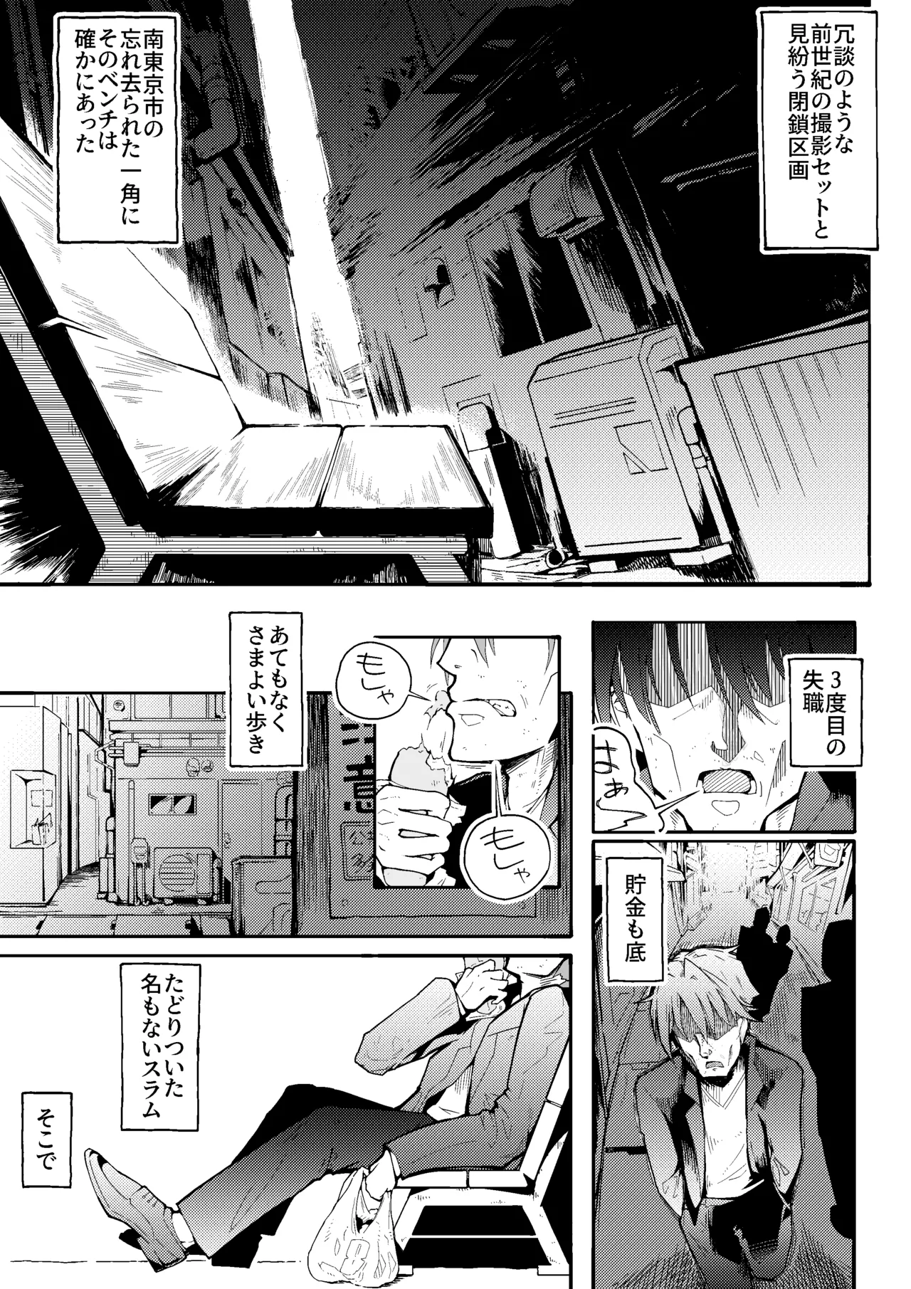 ダンボール少女の思い出 Page.3