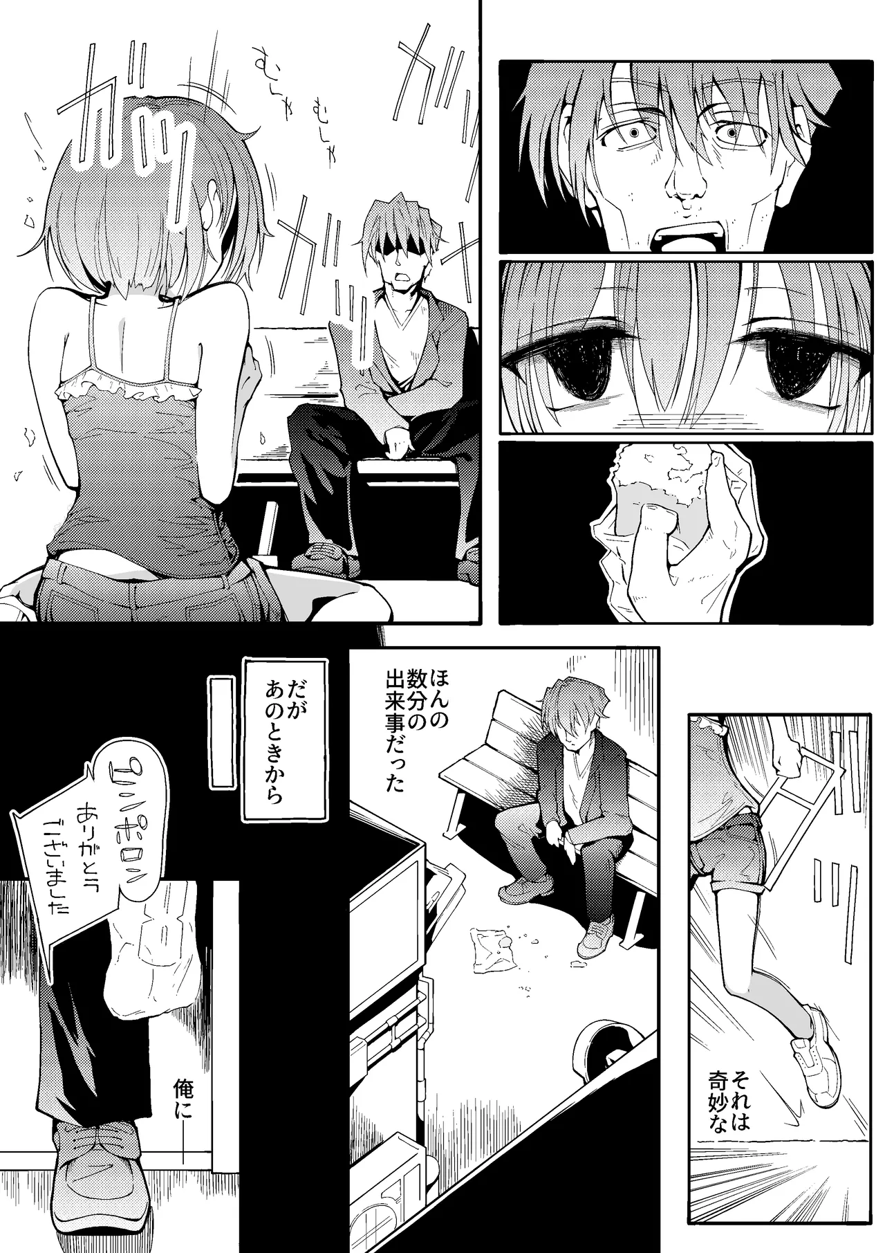 ダンボール少女の思い出 Page.5