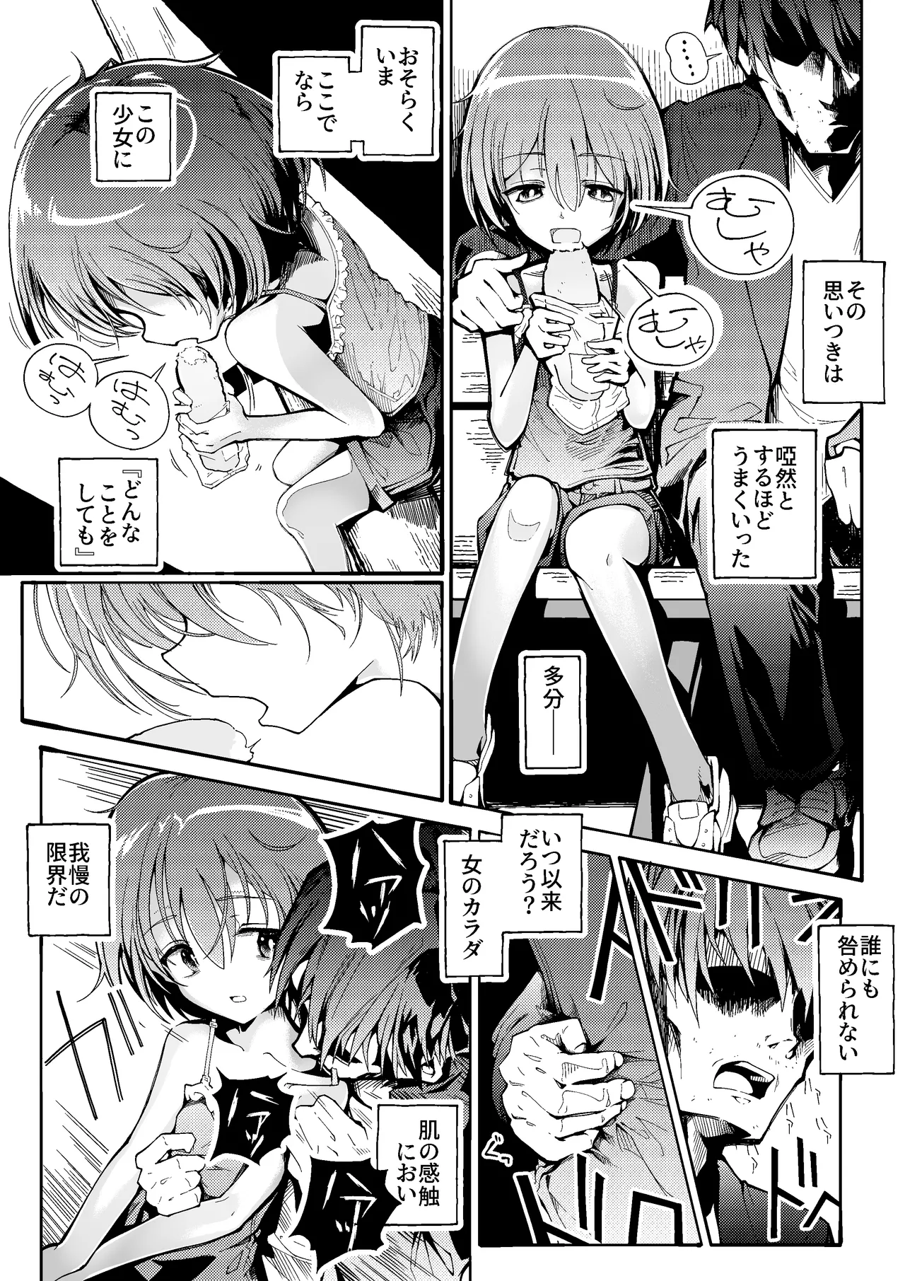 ダンボール少女の思い出 Page.7