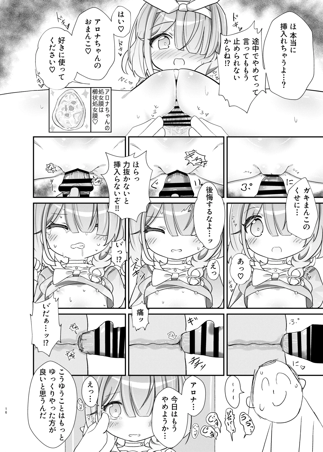 せんせいの事が大好きなアロナちゃんと合意ありいちゃらぶなかよしほん Page.15