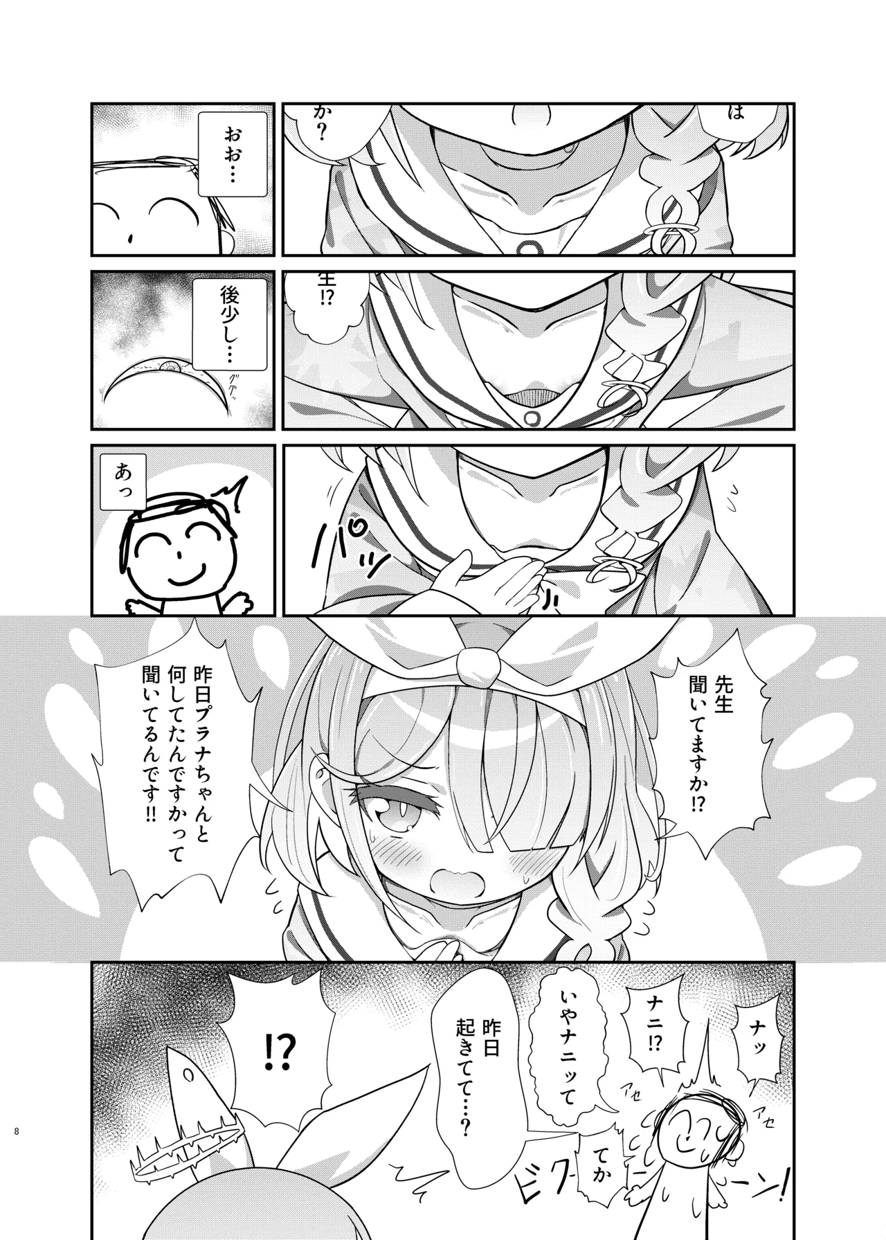 せんせいの事が大好きなアロナちゃんと合意ありいちゃらぶなかよしほん Page.7