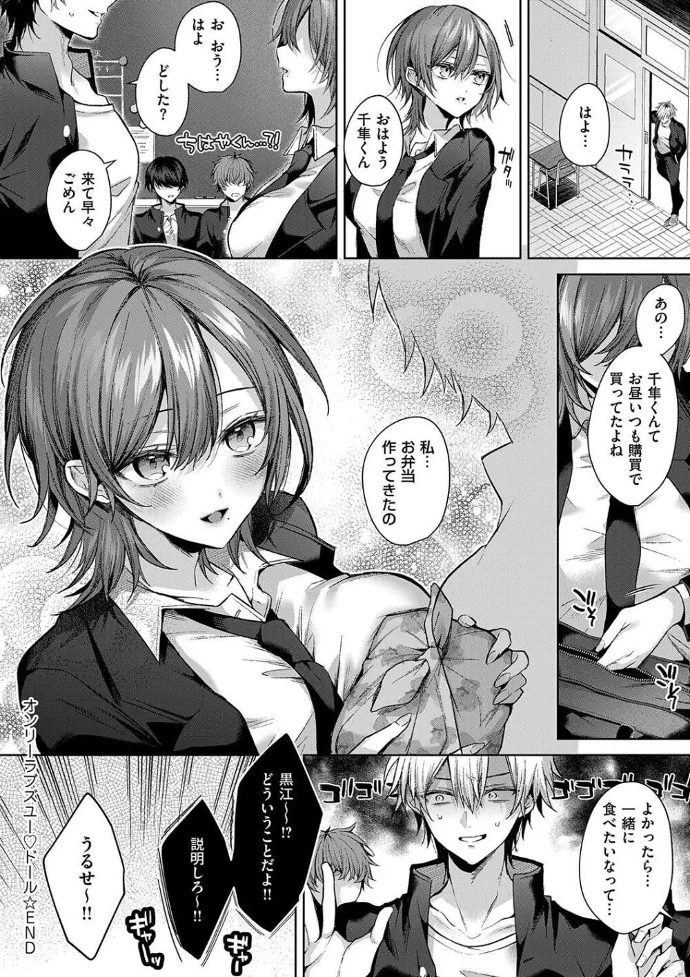 ひとりじめラブドール Page.104