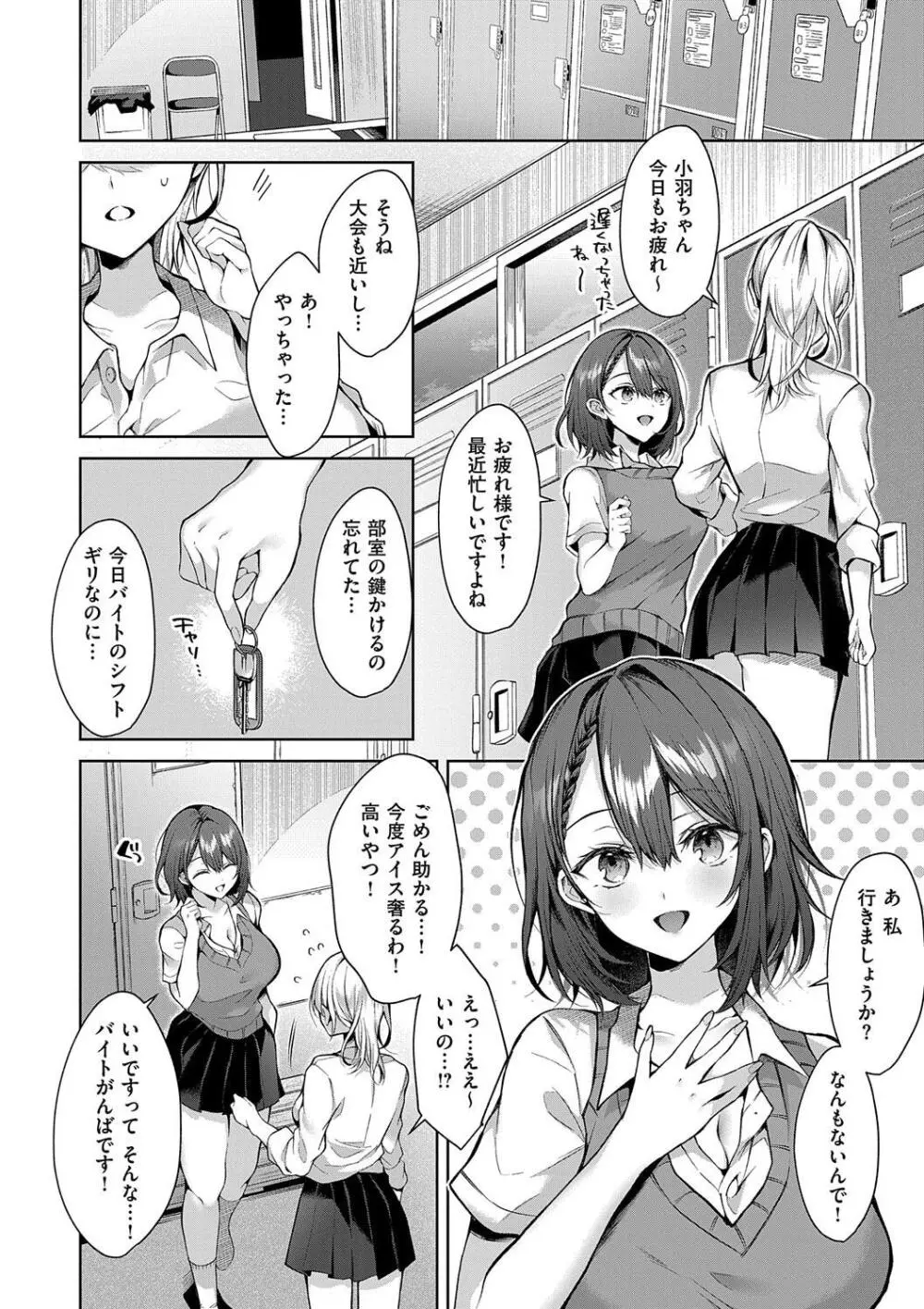 ひとりじめラブドール Page.108