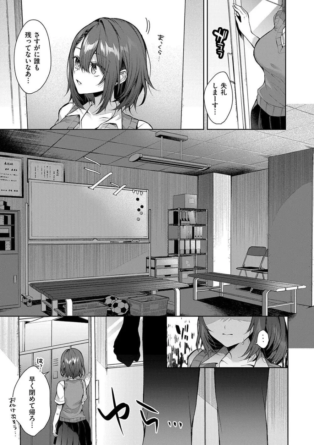 ひとりじめラブドール Page.109