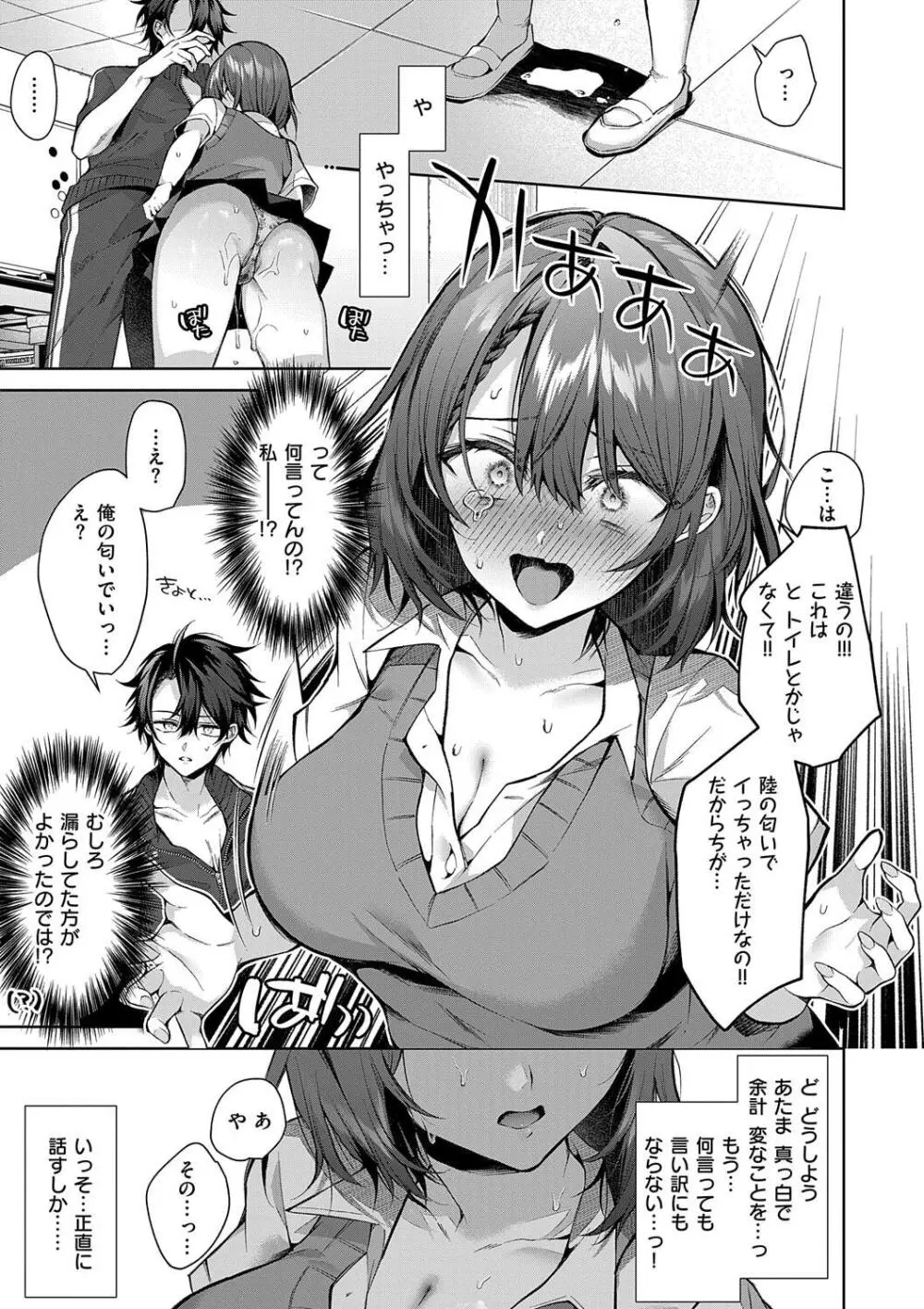 ひとりじめラブドール Page.115