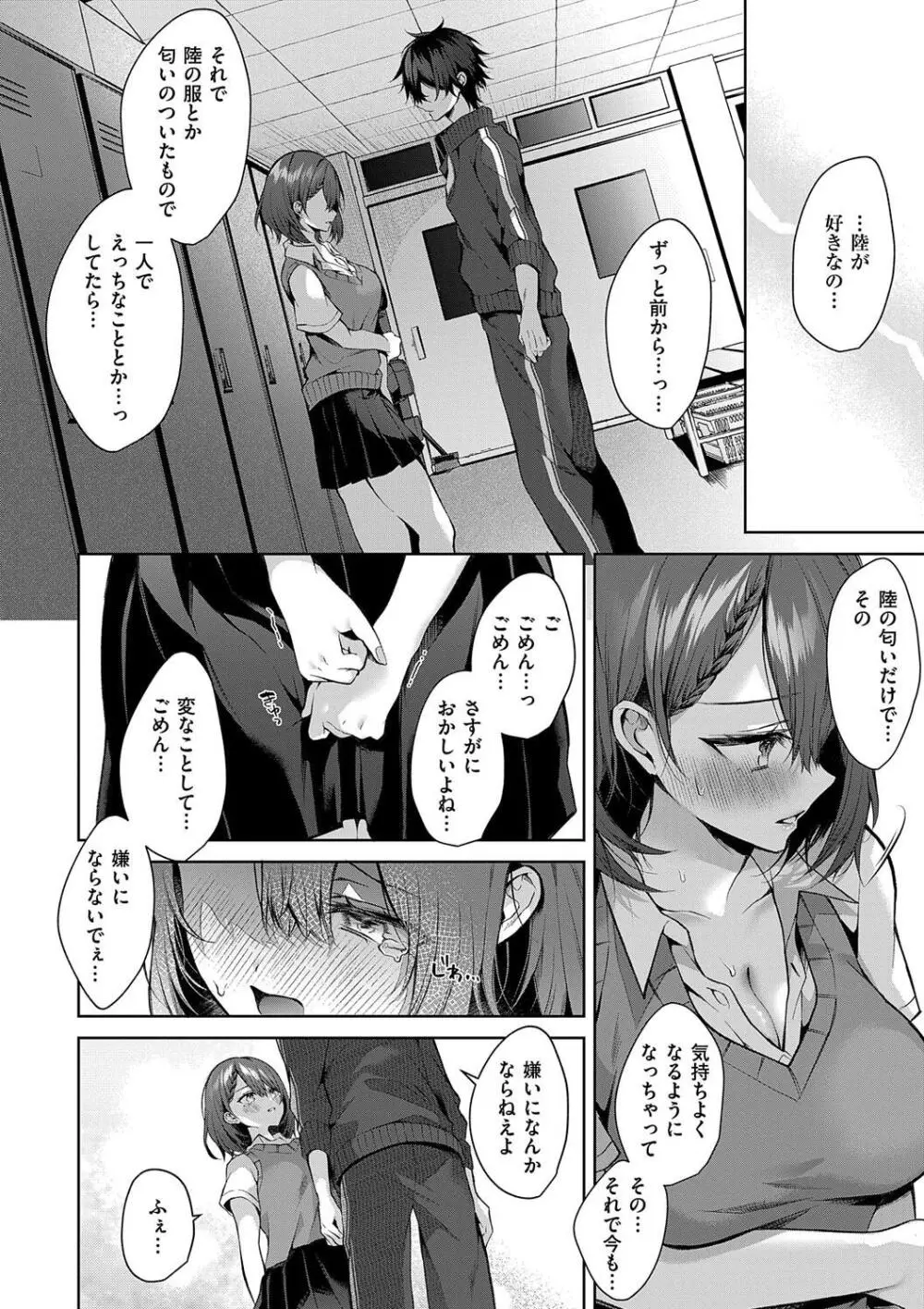 ひとりじめラブドール Page.116