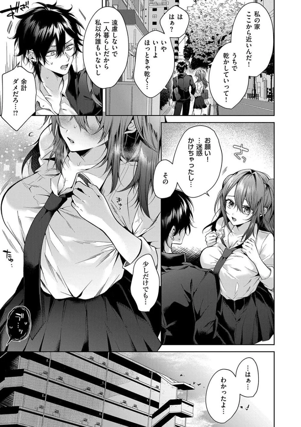 ひとりじめラブドール Page.15