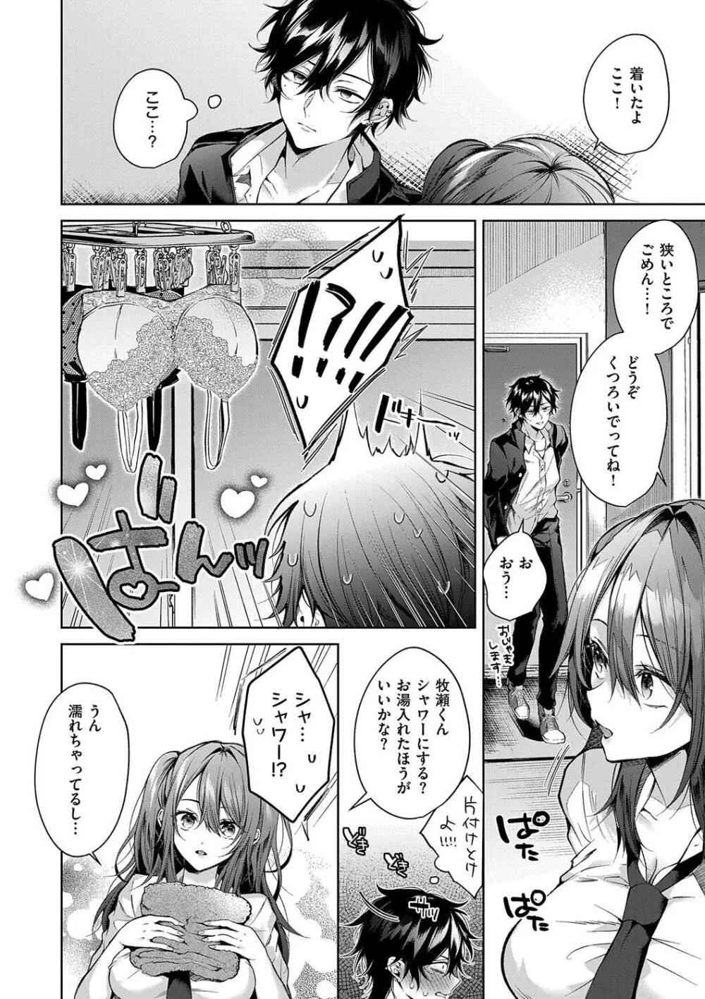 ひとりじめラブドール Page.16