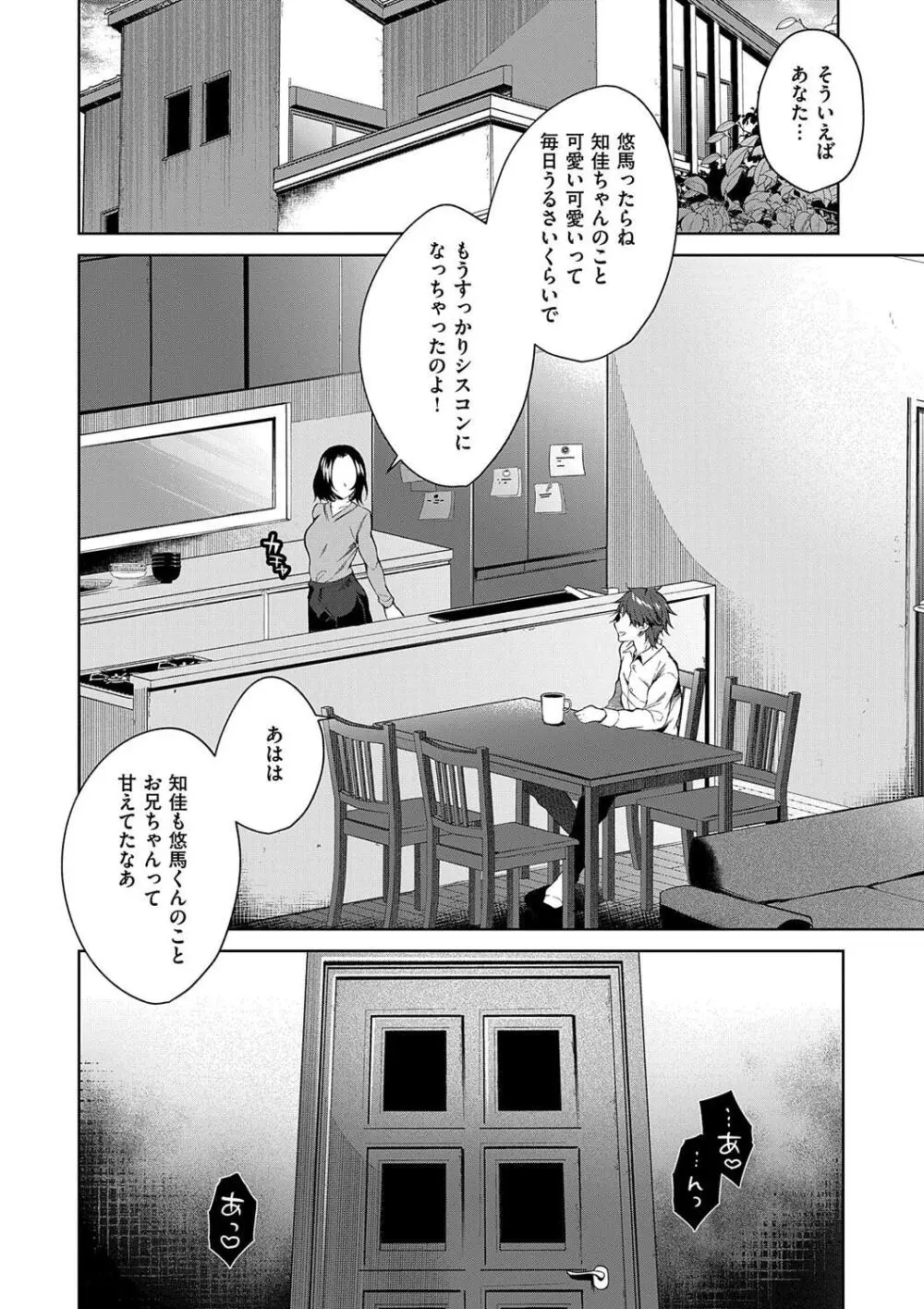 ひとりじめラブドール Page.166