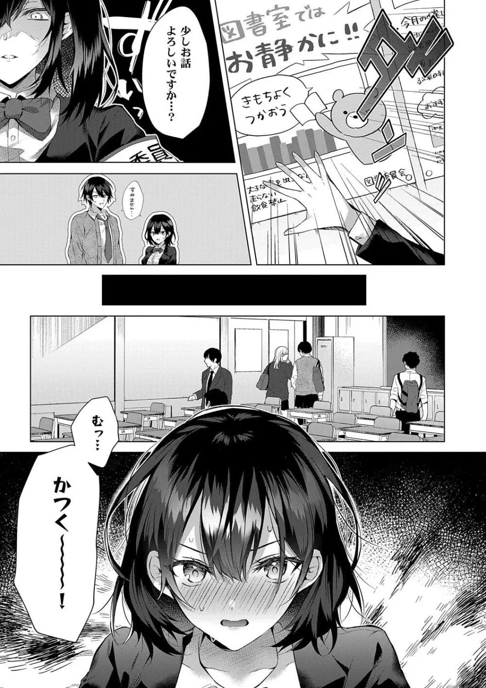 ひとりじめラブドール Page.171