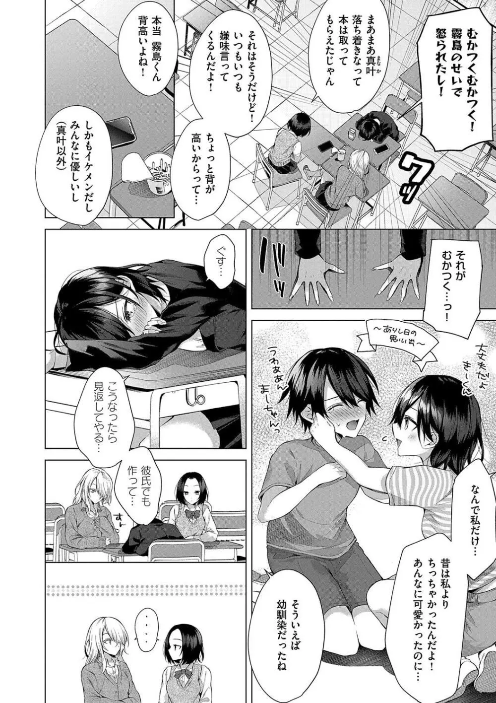 ひとりじめラブドール Page.172