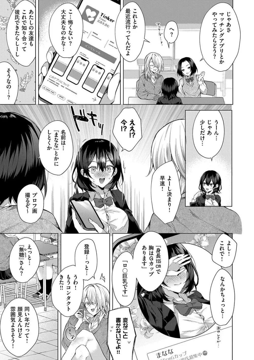 ひとりじめラブドール Page.173