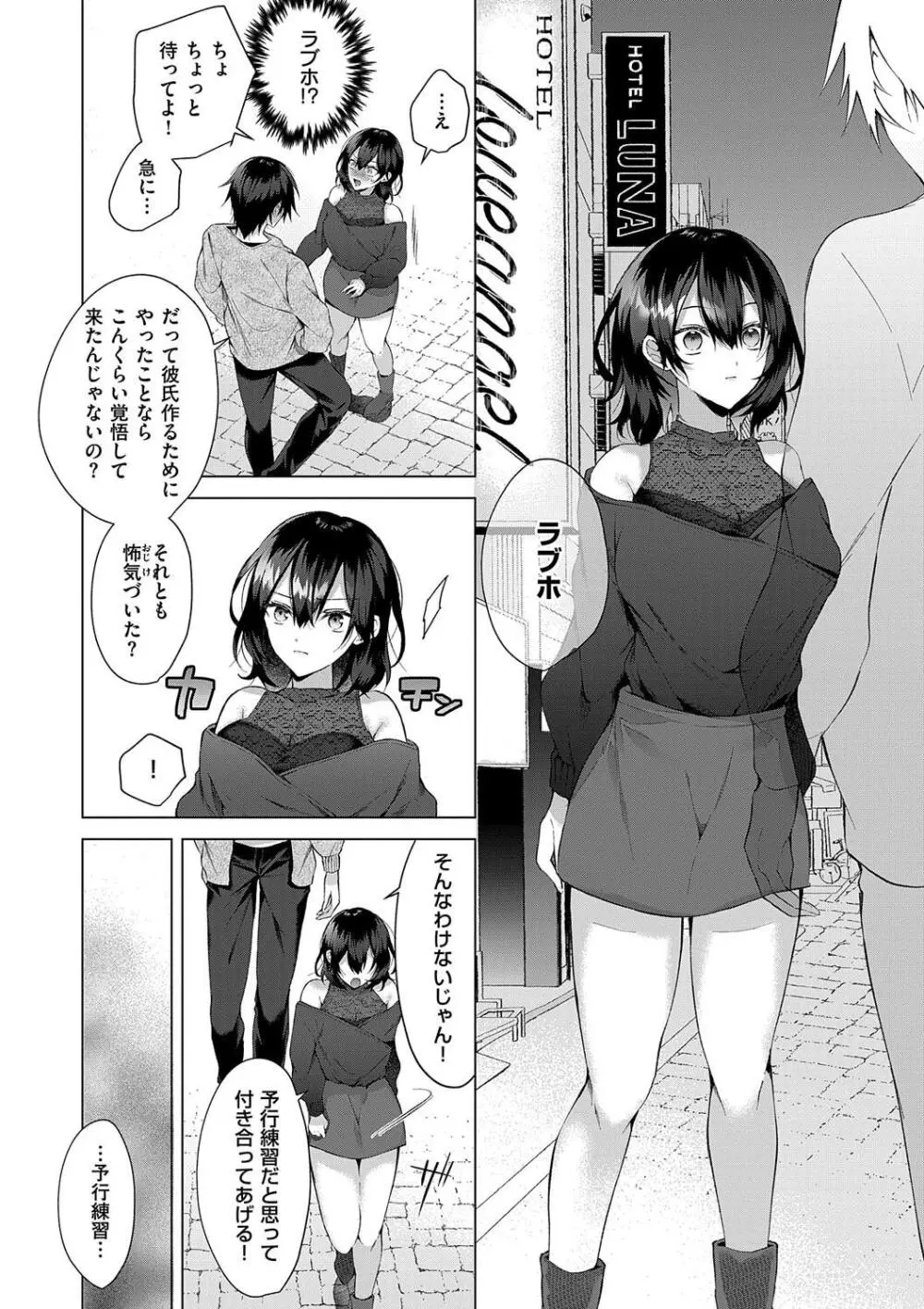 ひとりじめラブドール Page.176