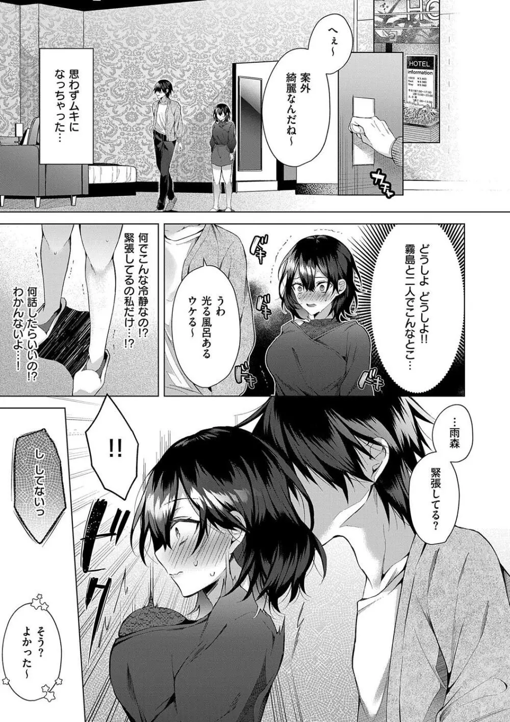 ひとりじめラブドール Page.177