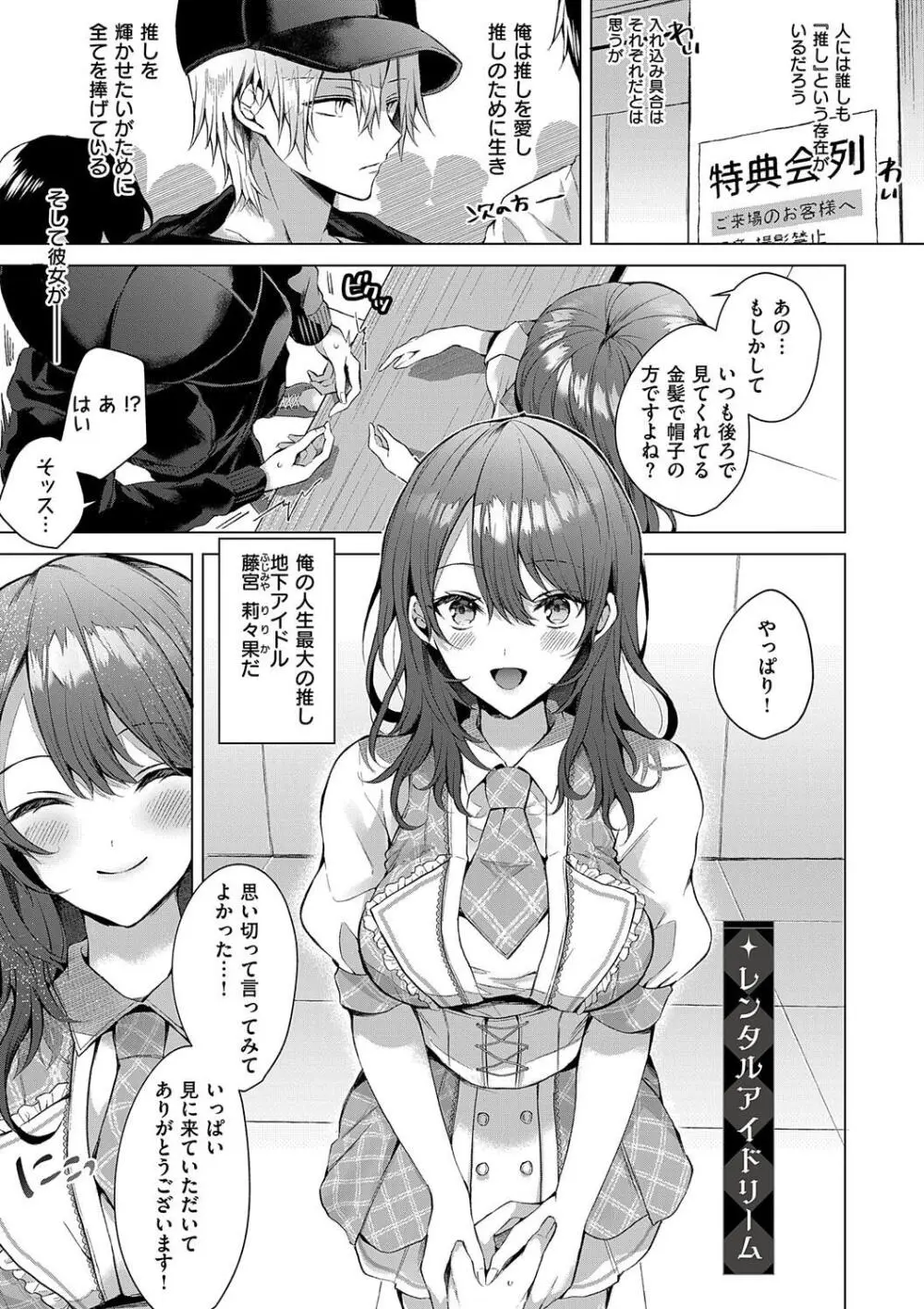 ひとりじめラブドール Page.201