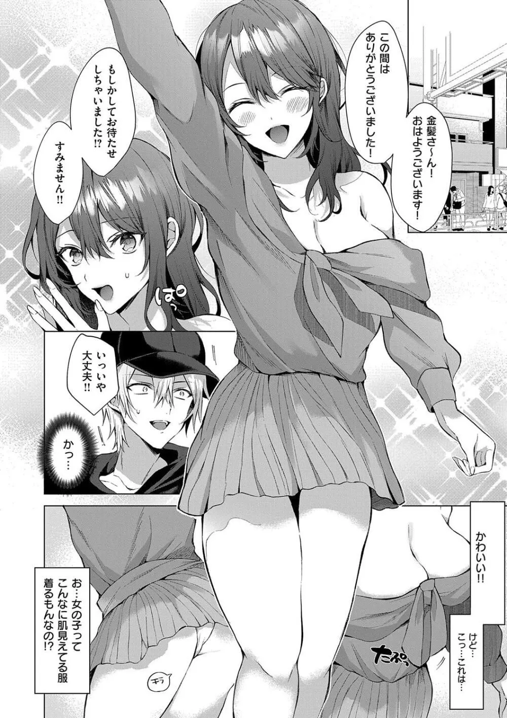 ひとりじめラブドール Page.204