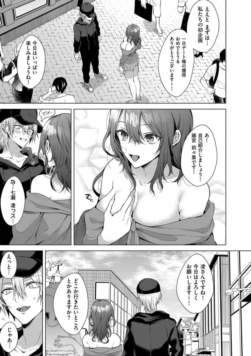 ひとりじめラブドール Page.205