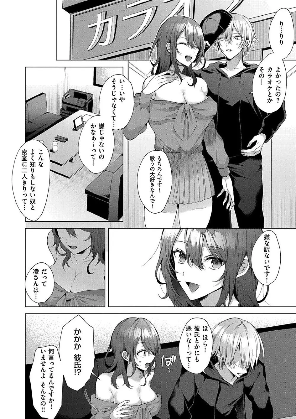 ひとりじめラブドール Page.206