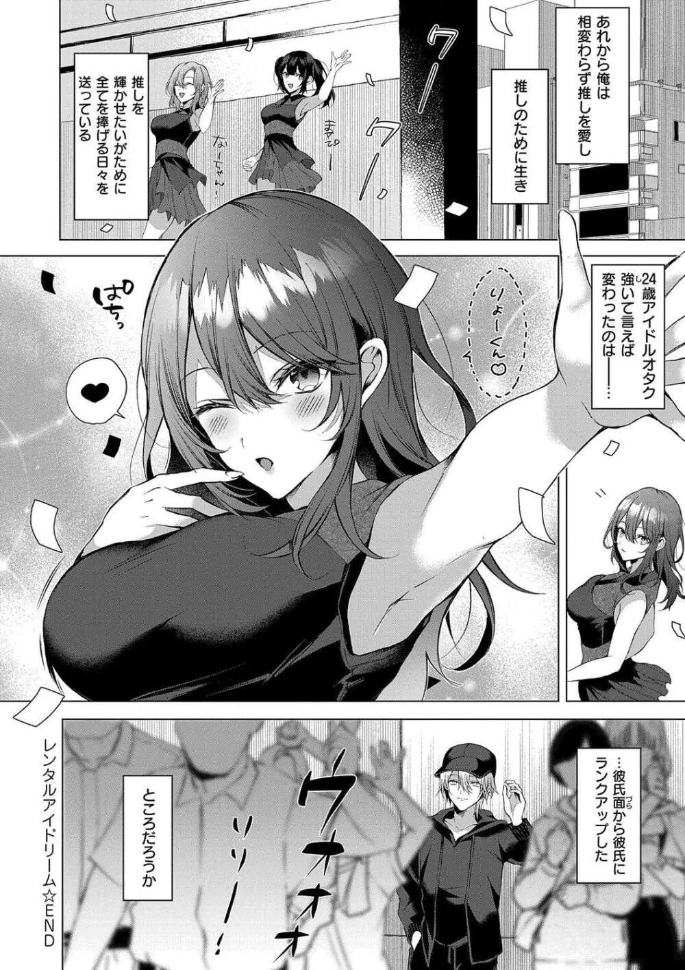 ひとりじめラブドール Page.228