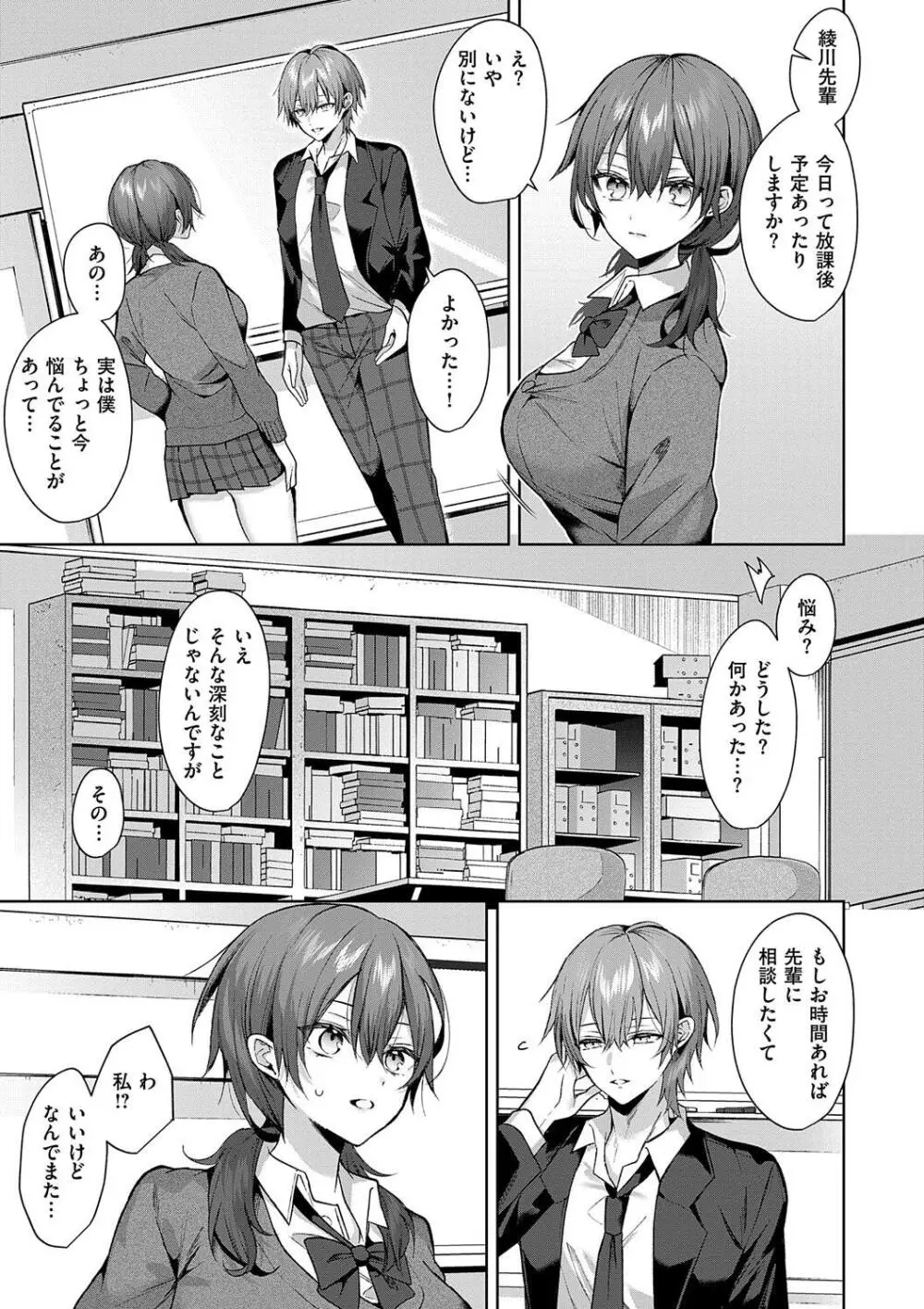 ひとりじめラブドール Page.41