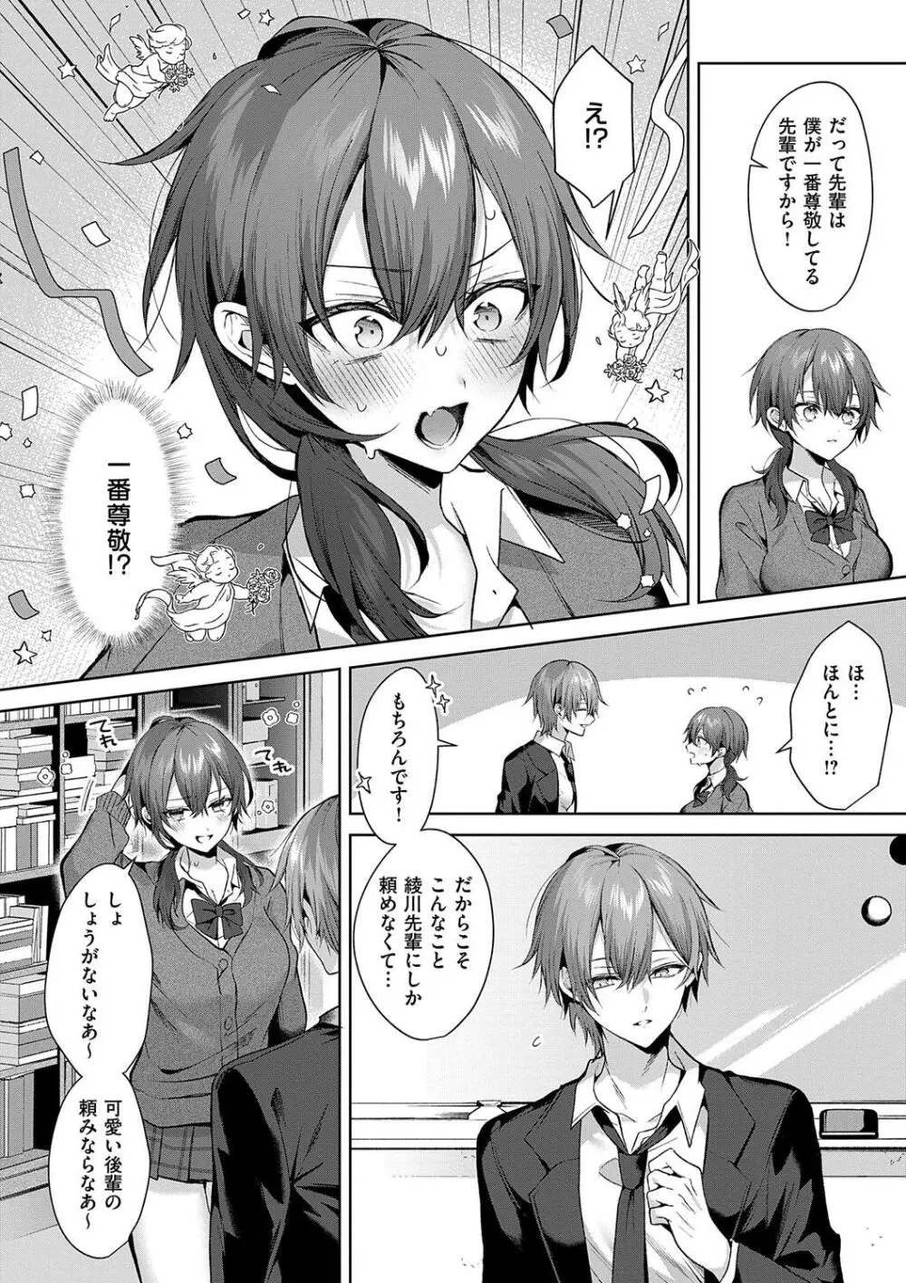 ひとりじめラブドール Page.42