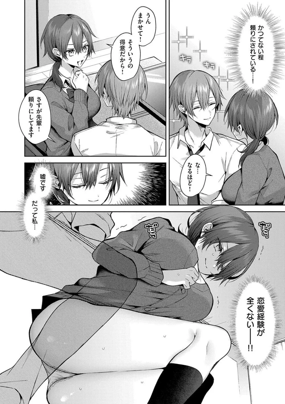 ひとりじめラブドール Page.48