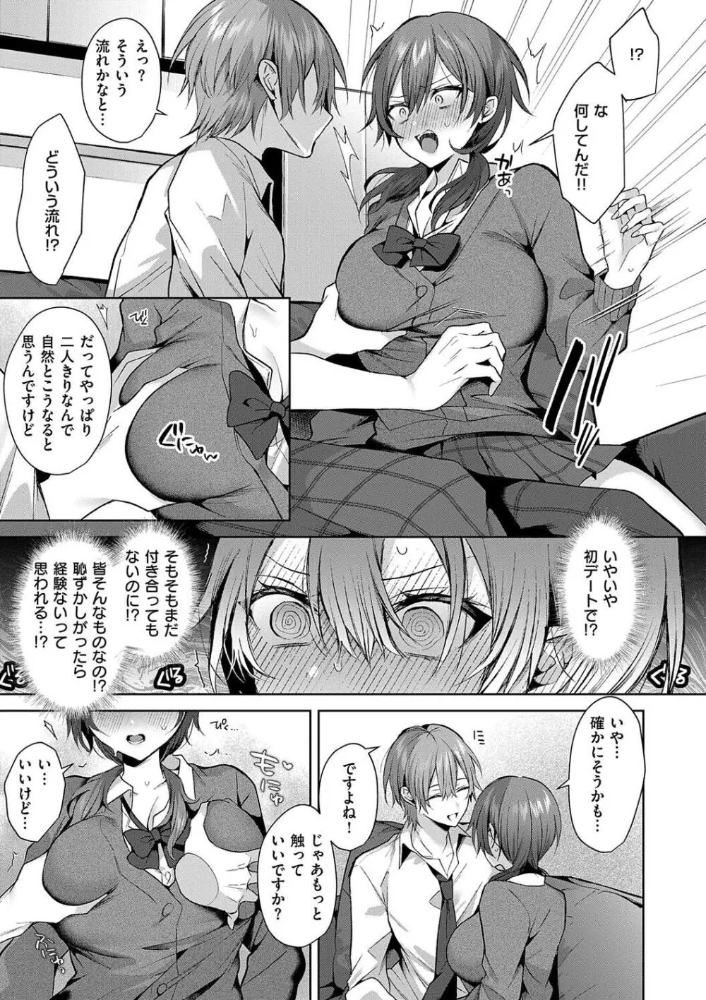 ひとりじめラブドール Page.53