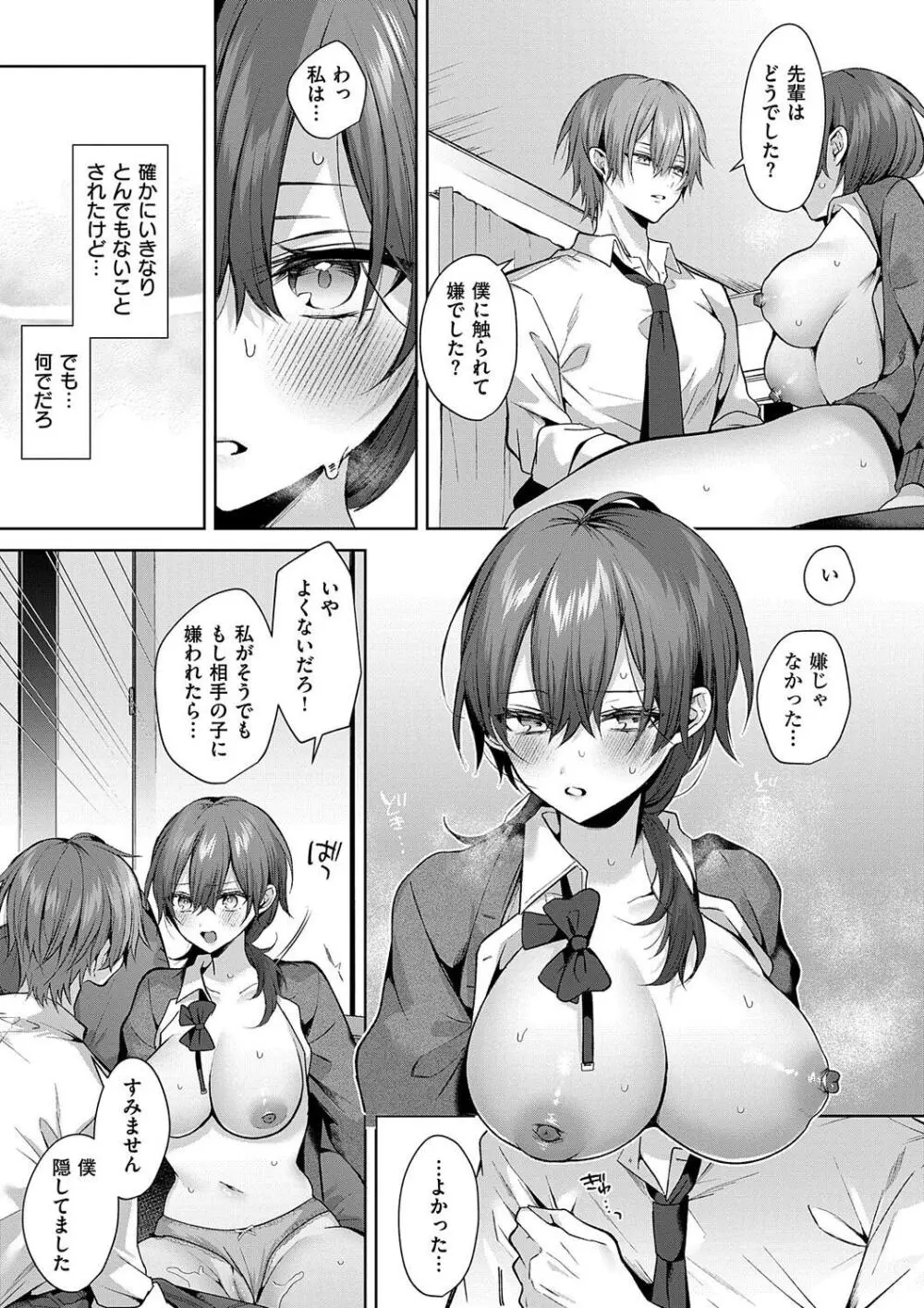 ひとりじめラブドール Page.59