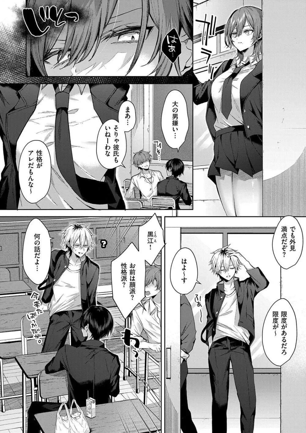 ひとりじめラブドール Page.76