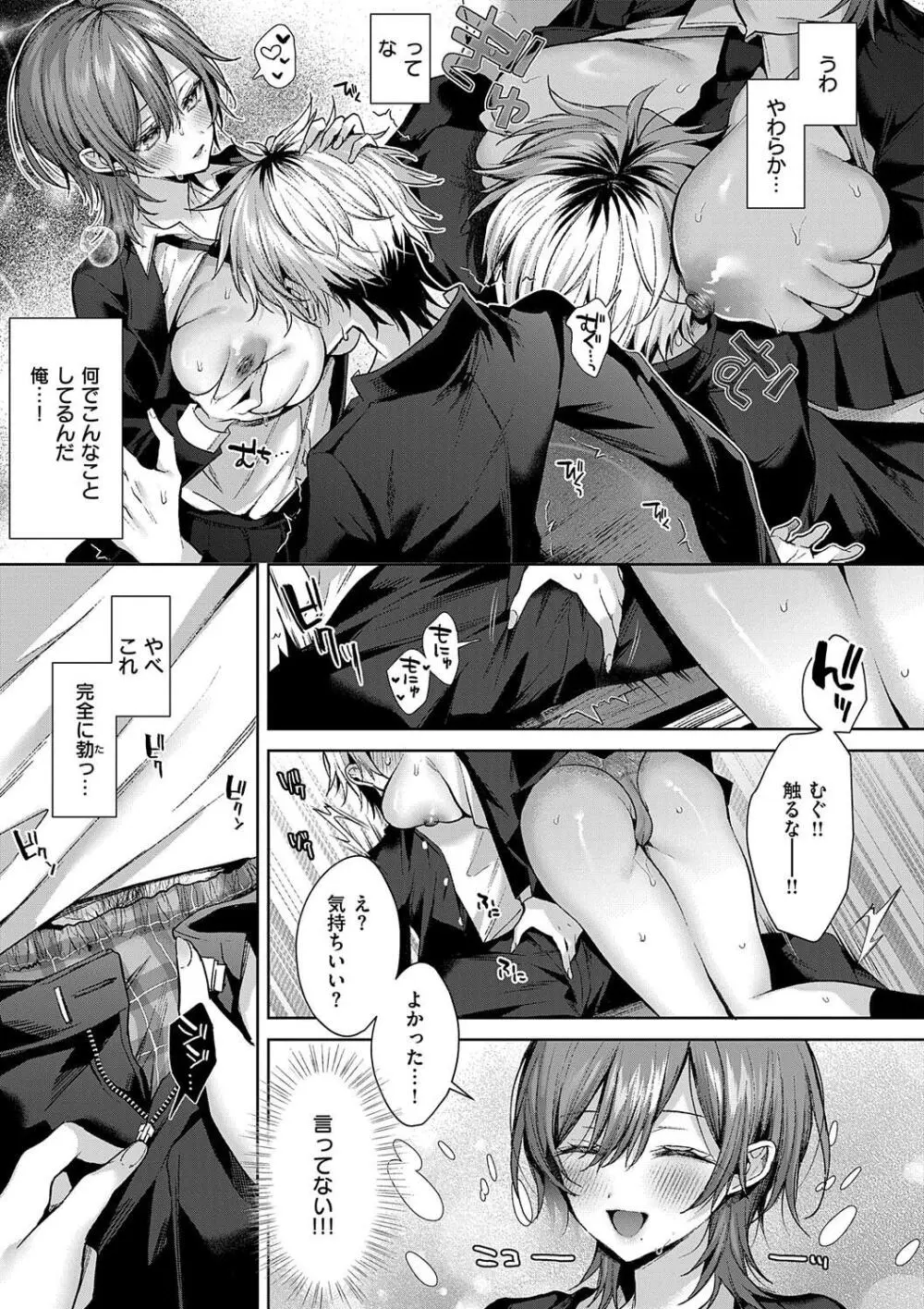 ひとりじめラブドール Page.87